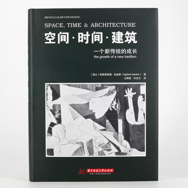 Space Time Architecture The Growth of a New Tradition