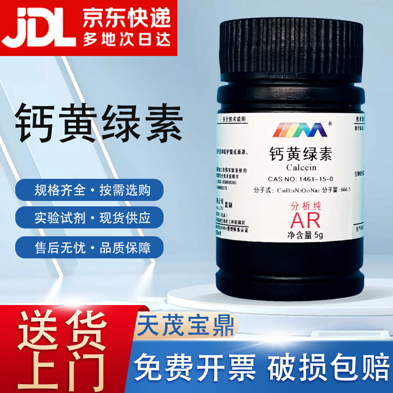 Karan calcein fluorescein complexing agent analytical pure AR5g laboratory chemical reagent AR 5g AR5g spot