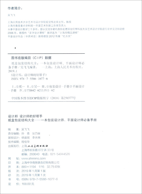 Complete carton packaging structure, an essential manual for packaging designers and graphic designers