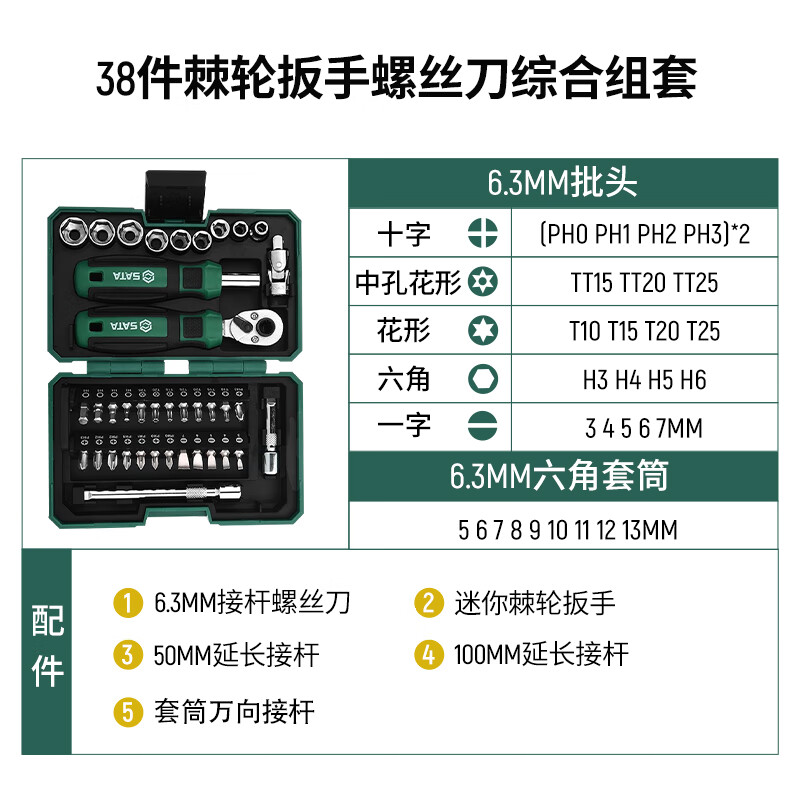 SATA 38-piece ratchet wrench set riding tool box screwdriver set tool box motorcycle maintenance 05498