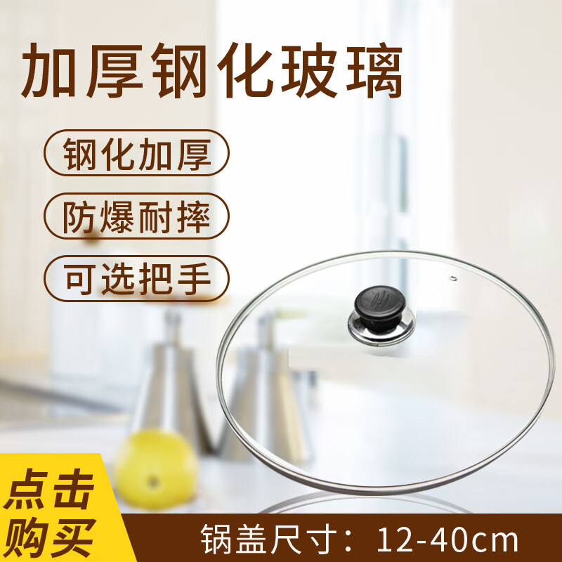 Qianke pot lid tempered glass lid stainless steel wok lid household transparent lid saucepan lid small milk pot G-shaped lid 30 black plastic lid button 14cm 17cm inner diameter 16.6