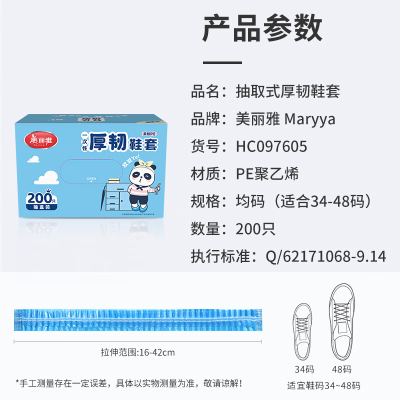 Meiya shoe covers 200 pieces, disposable waterproof thickened wear-resistant adult shoe covers, dustproof and sandproof plastic foot covers