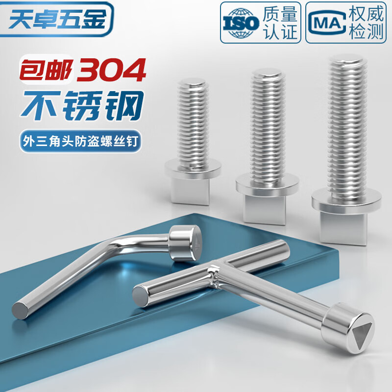 Tianzhuo Hardware M6M8M10 304 stainless steel triangle anti-theft screws street light electrical box chassis guardrail bolts*20x30x50 M6*25-5 only