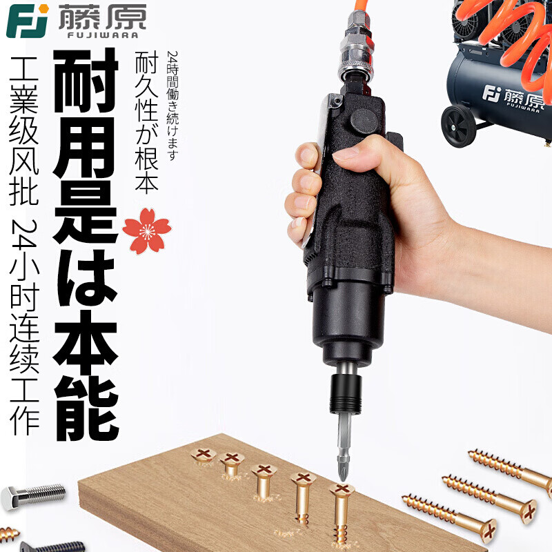 Fujiwara industrial grade air screwdriver pneumatic screwdriver woodworking screwdriver industrial air screwdriver 5H