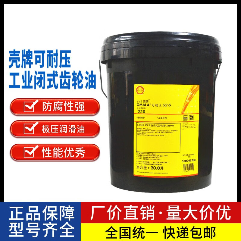 OEMG Shell OMALA can withstand pressure S2G220150320460CKD680 industrial closed heavy-duty gear oil can withstand pressure S2 G220 20L