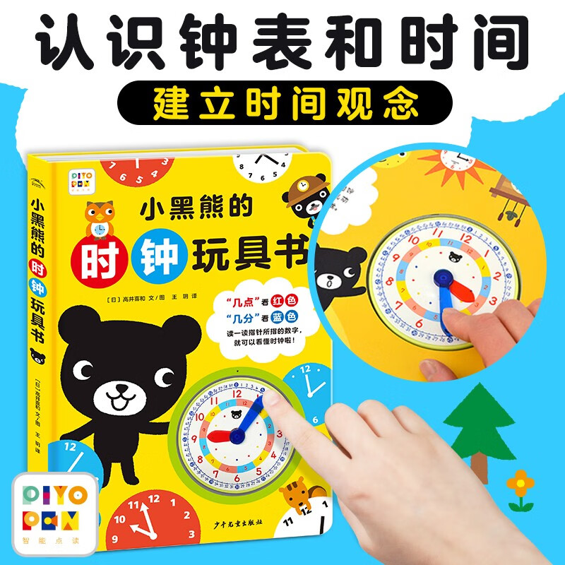 Click-to-read version Little Black Bear's Clock Toy Book Early Childhood Education Time Enlightenment Understanding Clock Time Baby Early Education Cognitive Game Bookboard Flip Book Supports the Old Version Little Monkey Pipi Point-and-Read Pen