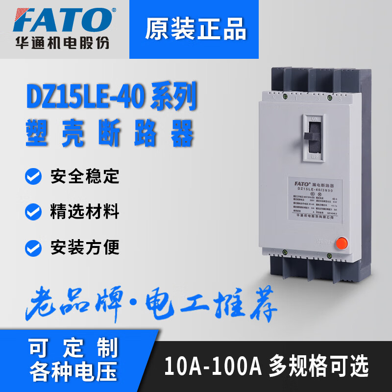 FATO Huatong 3-phase 4-wire p leakage protection 2p with leakage protection 40a circuit breaker DZ15LE air switch 100 plastic case 63a DZ15LE-100 63A 3P+N