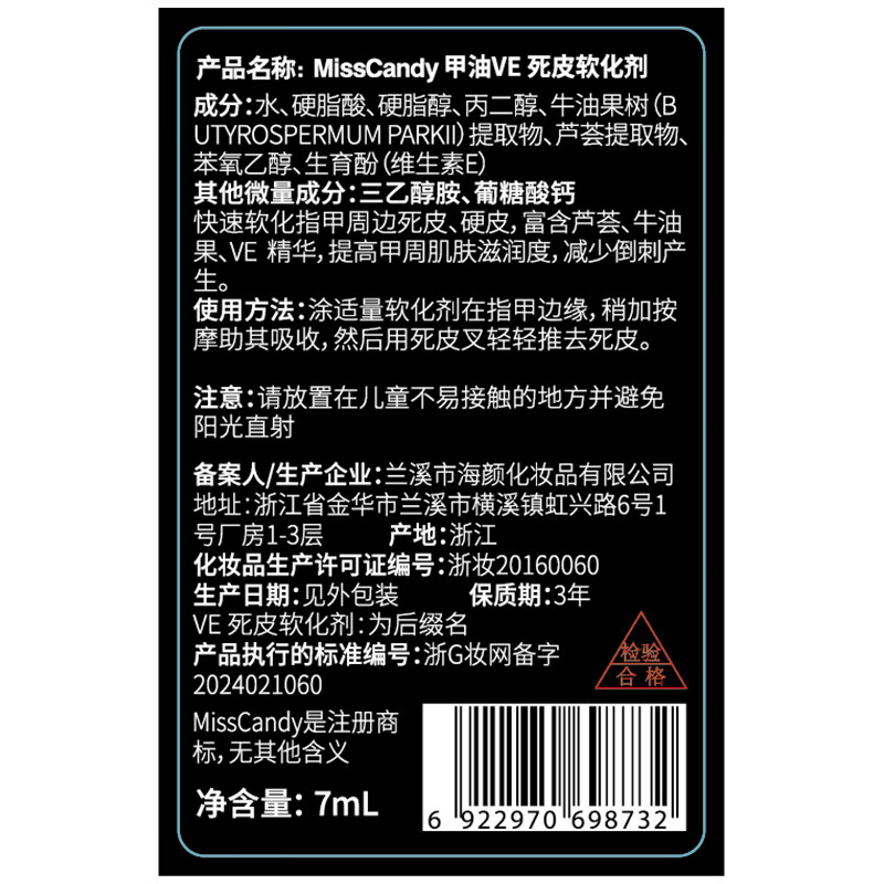 Miss Candy Improves Barb Exfoliation Dead Skin Scrub Finger Edge Armor Oil 7ml Nutritional Oil VE Dead Skin Softener