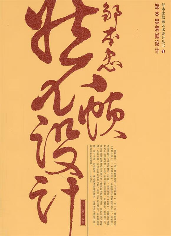 Binding design by Zou Benzhong