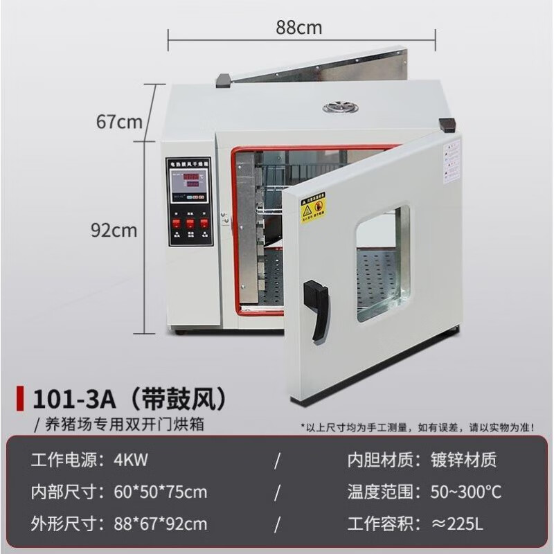 Rice material drying cabinet pig farm oven double door drying box breeding high temperature mobile phone disinfection constant temperature double door 3A225 liters