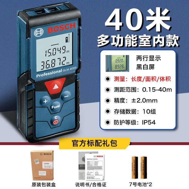 Bosch (BOSCH) Bosch measuring tools laser rangefinder handheld laser rangefinder measuring room electronic ruler 40150 meter instrument 40 meter distance meter GLM4000