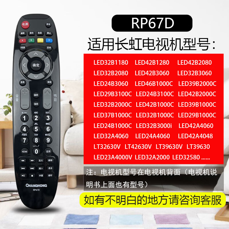 Changhong (CHANGHONG) TV original remote control RP67D applicable model LED42B3060 LED39B2000C LED29B3100C LED32A4060 LT32630V