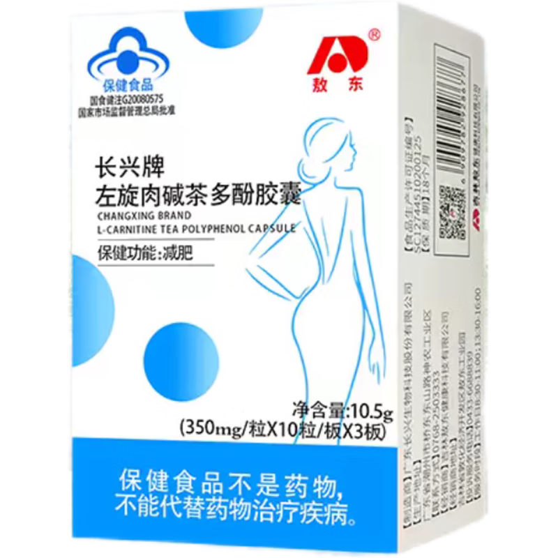 Aodong Changxing brand L-carnitine tea polyphenol capsules, weight loss capsules, health function and weight loss, 30 capsules/box, brand authorized store, 30 capsules*1 box