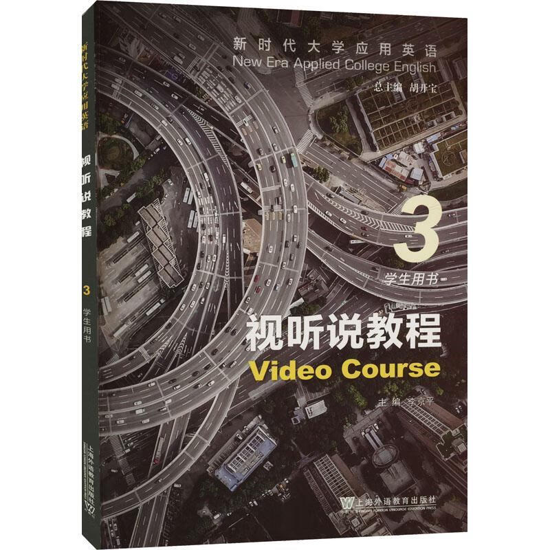 Audio and Video Tutorial (3) Student Book Li Jingping Foreign Language Education Press Co., Ltd. 9787544681506 Foreign Language Learning Books