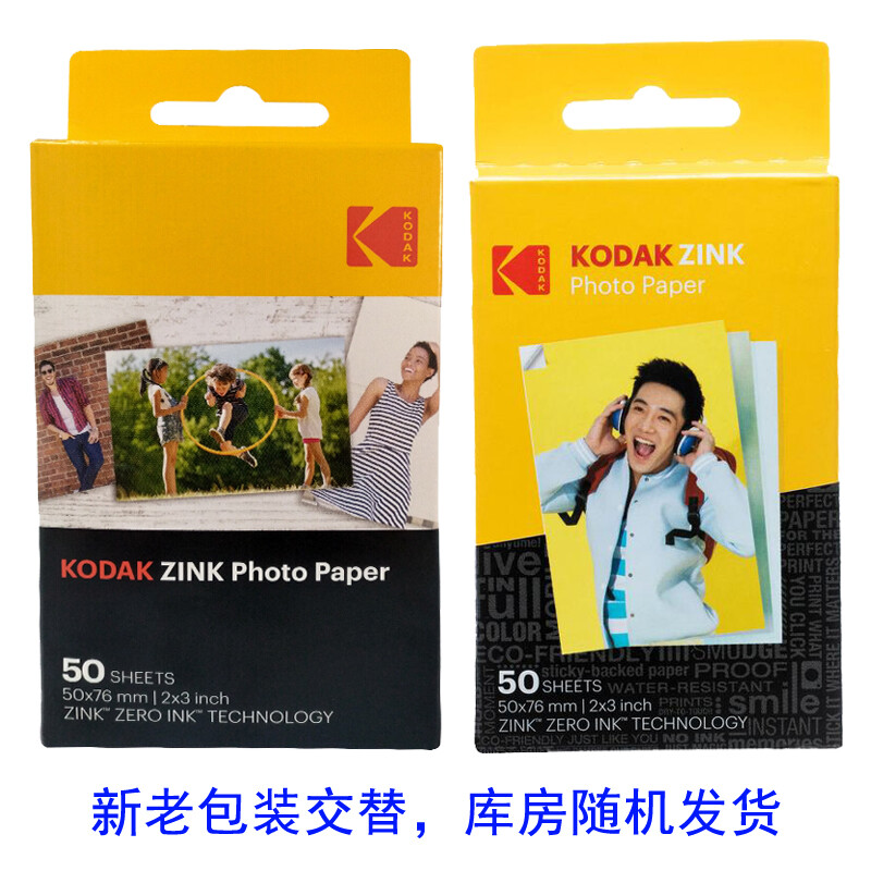 KODAKZink 2X3 inch photo paper Kodak PRINTOMATIC, Smile series instant photo paper instant inkless photo paper 50 sheets