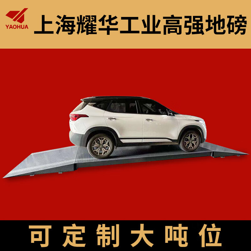 Yaohua Shanghai Yaohua electronic floor scale 1-3 tons thickened small floor scale pig cattle livestock anti-shake belt fence scale factory store 1.5*1.5 meters (0-3 tons)