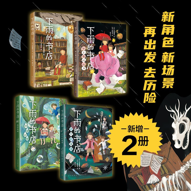The Raining Bookstore (4 volumes in total) (Love Tree Children's Books) Extracurricular Reading Reading Extracurricular Books