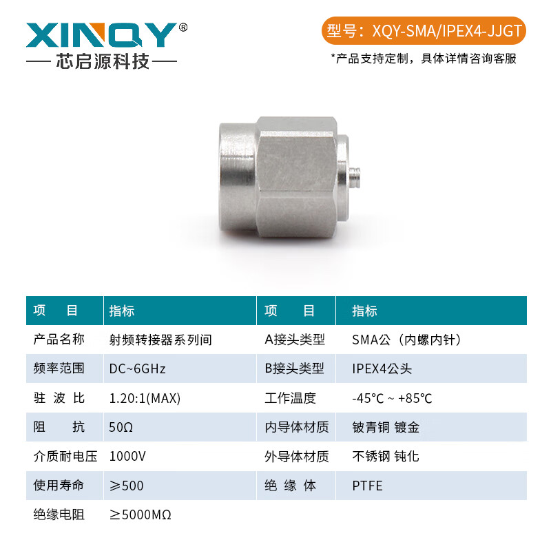 XINQY Xinqiyuan SMA/IPEX RF coaxial adapter stainless steel adapter IPEX1 generation/3rd generation/4th generation/5th generation to SMA SMA-IPEX4-JJGT-4th generation