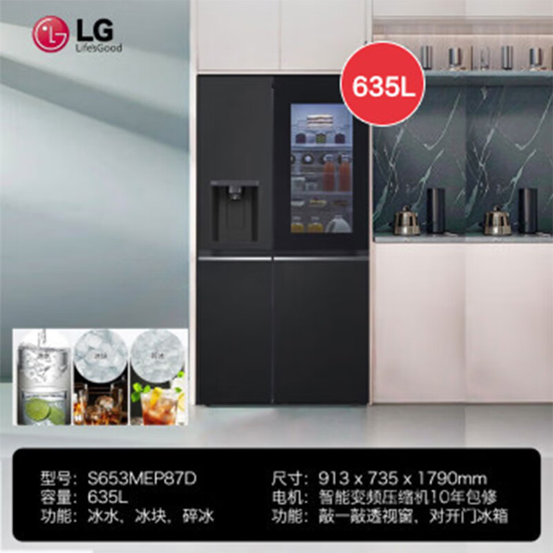 LG635L side-by-side refrigerator automatic ice maker with see-through window, air-cooled, frost-free, energy-saving, frequency conversion, household large capacity 87D see-through window ice maker, black S653MEP87D