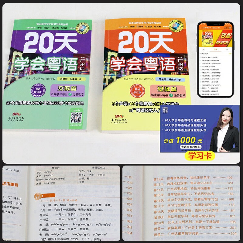 Learn Cantonese in 20 Days: Basics of Cantonese + Communication (set of 2 volumes) with audio companion version. Learn Cantonese from scratch, close to real life scenarios.