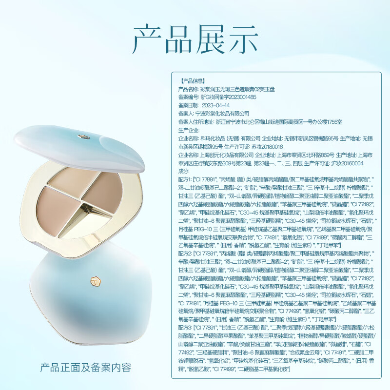 Caitang Chen Duling's same three-color concealer 02 covers dark circles, tear troughs, acne marks, nasolabial folds, New Year's packaging for mixed hair