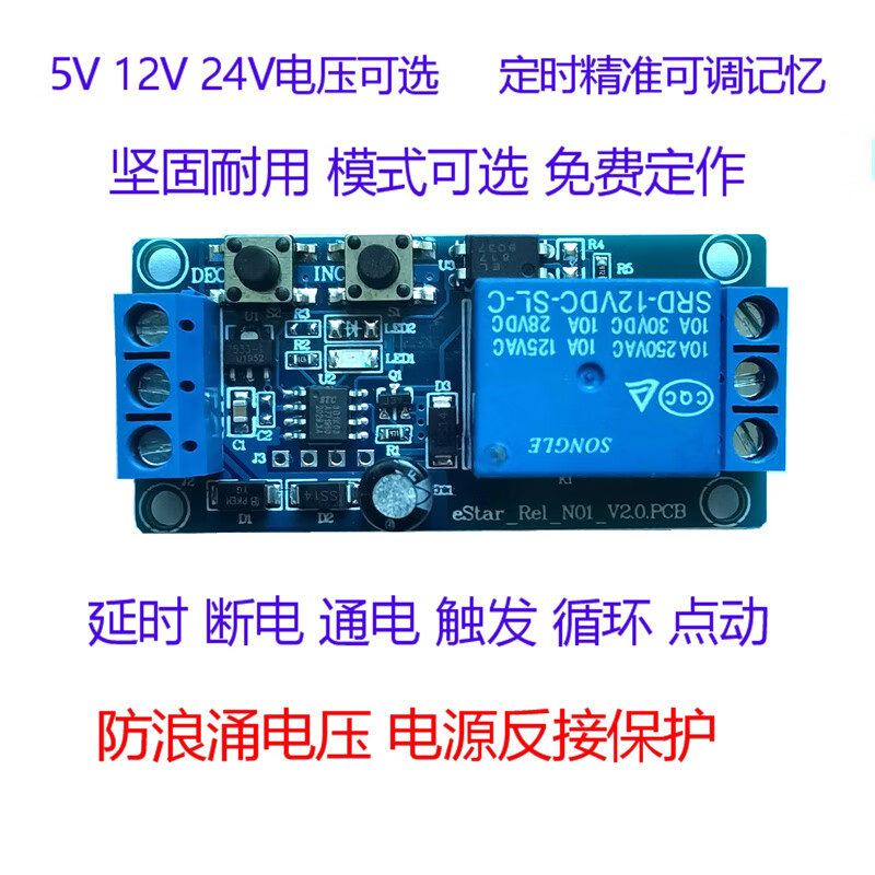 Ouhuayuan 1-way delay timing relay module, power-off cycle inching self-locking, on-off time, adjustable wide voltage DC12V