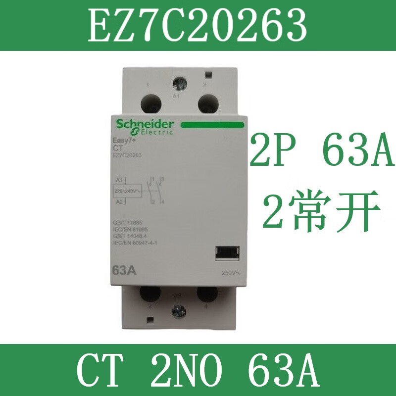Schneider EZ7 household rail-type CT AC contactor 2P4P25A40A63A one-button power-off 220V normally open EZ7C20263 CT 2NO normally open 63A