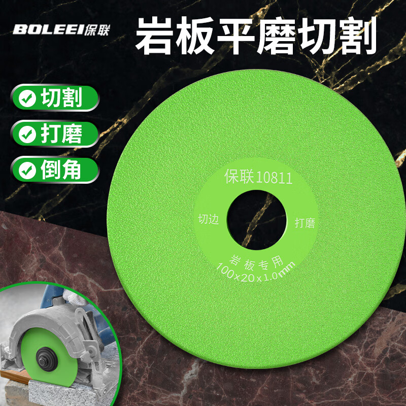 Baolian rock plate flat grinding disc tile marble floor tile special cutting disc dry slicing angle grinder tile grinding disc