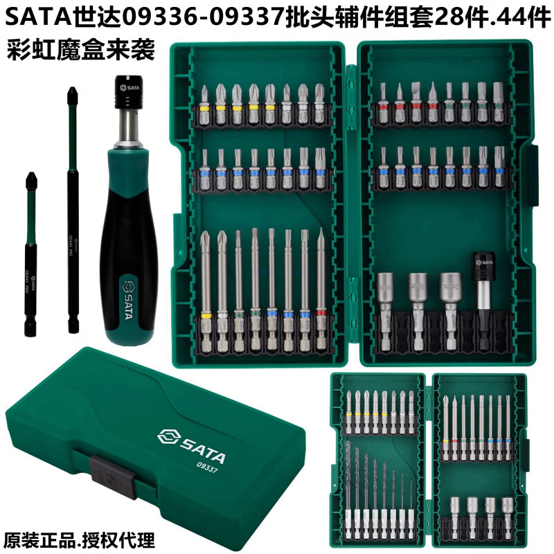 Shida Tools 09337 - 44-piece power tool accessories set 09336 Rainbow Magic Box screwdriver bit set 0933744 bit set box extended cross