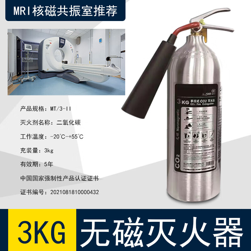 Guangxu Xiyu non-magnetic fire extinguisher, hospital MRI CT laboratory high-precision equipment special carbon dioxide fire extinguisher 3KG portable carbon dioxide non-magnetic fire extinguisher