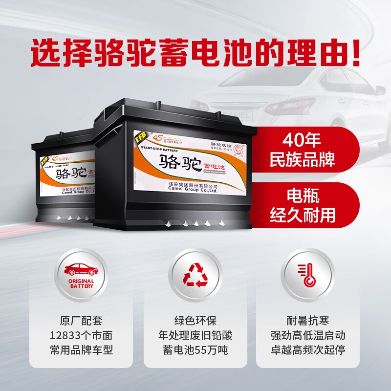 Camel (CAMEL) high-end upgraded model AGM start-stop battery car battery battery door-to-door installation and trade-in AGM480 Audi Q5 Porsche Mercedes-Benz Jaguar Buick Verandah Land Rover Range Rover
