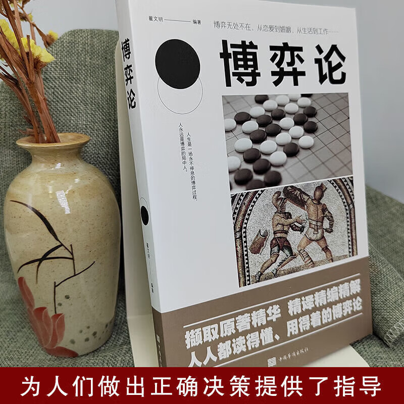 Game Theory New Edition Business Strategy Interpersonal Communication Behavior Business Negotiation Game Psychology Basics Management Inspirational Success Macroeconomics Principles Strategic Game Theory Books