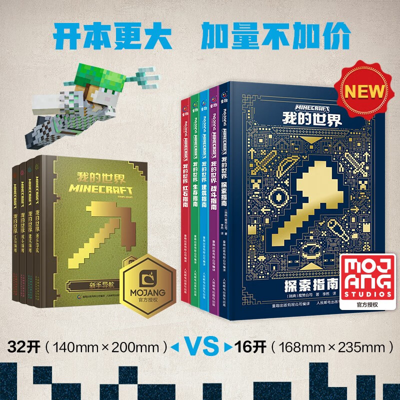 Minecraft (combat, construction, red stone, survival, exploration) (5 volumes) children's educational game book