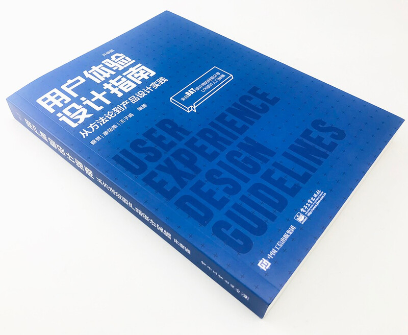 User experience design guide: from methodology to product design practice (upgraded version)