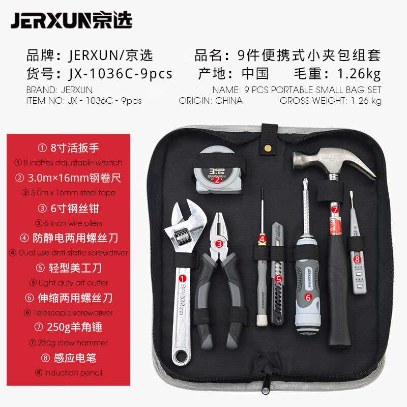 JERXUN household tool set multi-functional combination tool bag repair pliers screwdriver spanner tape measure small hammer set 9-piece small clip bag set (new style)