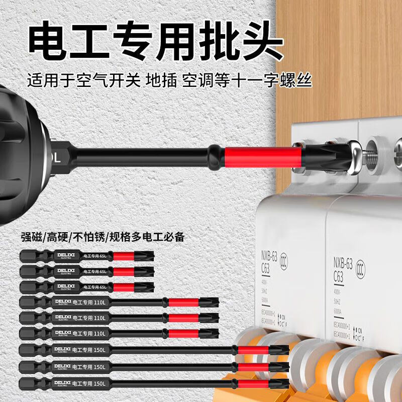 Delixi Electric electrician's special eleven-digit bit socket air switch strong magnetic anti-slip hand electric drill tool extension 65+110+150mm standing 3-piece set