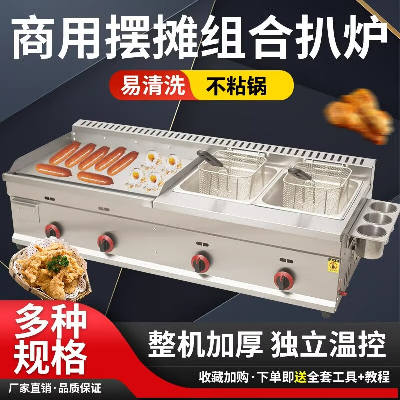 Dekebang new hand cake machine, commercial gas griddle, deep fryer, all-in-one electromechanical Teppanyaki, iron plate stall, cold noodle equipment, stainless steel type 73, gas griddle + double small pot + frying basket