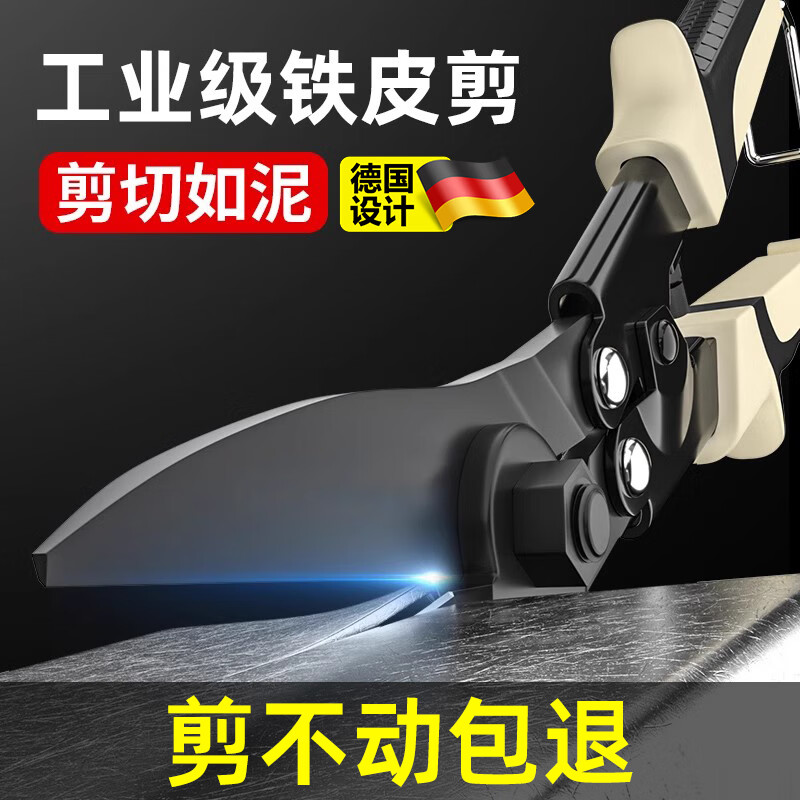Meishut German special scissors for cutting iron sheets, industrial powerful aviation integrated ceiling keel aluminum buckle plate metal scissors, non-cutting, non-refundable, practical, straight head SK5