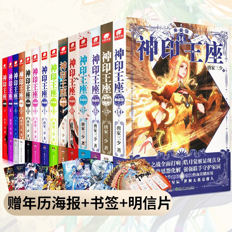 Divine Throne Collector's Edition (full set of 1-14 volumes)