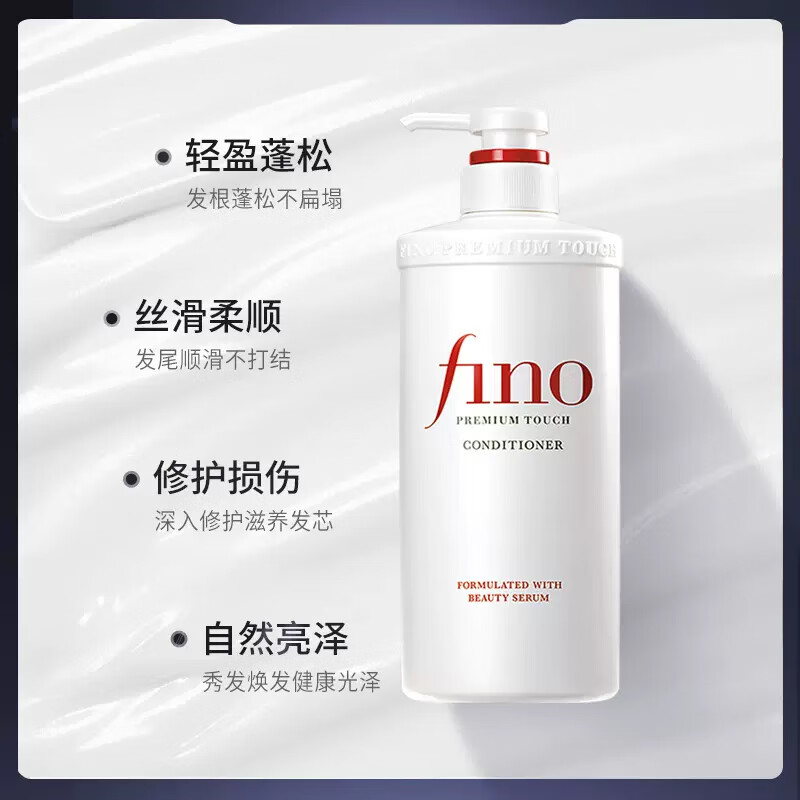 FINO Fennong Ding Yuxi's same style translucent beauty serum conditioner 550ml hair conditioner perm and dye care smooth