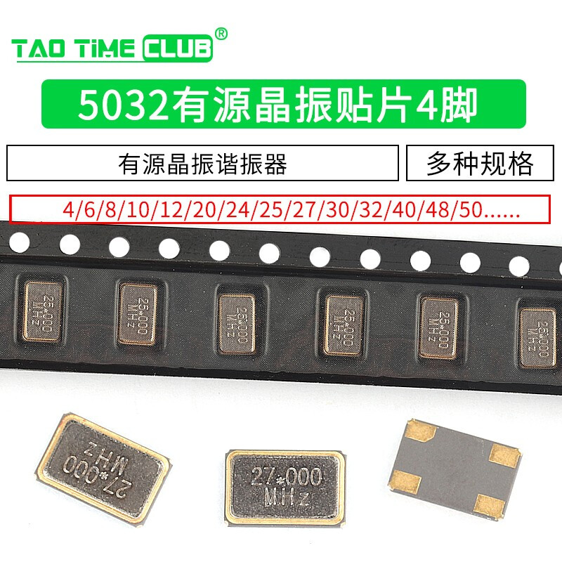 5032 active crystal oscillator SMD patch 4 pins 4M 6M 8M 10M 12/16/20/24/ 25 27 50 48M (1 piece)