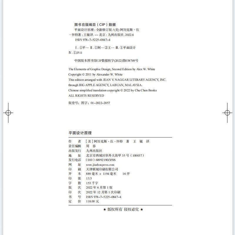 Principles of Graphic Design (New Revised Edition)