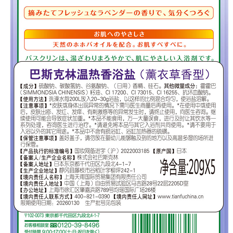 Bascolin Warm Fragrance Bath Salt Foot Bath Powder (Lavender Fragrance) 20g*5 packs of Japanese imported bath salts