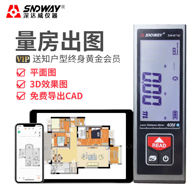 SNDWAY Bluetooth laser distance meter, room measuring instrument, CAD drawing to know the house type APP, high-precision infrared electronic ruler charging SW-BT40 red light 40 meters, knowing the house type member