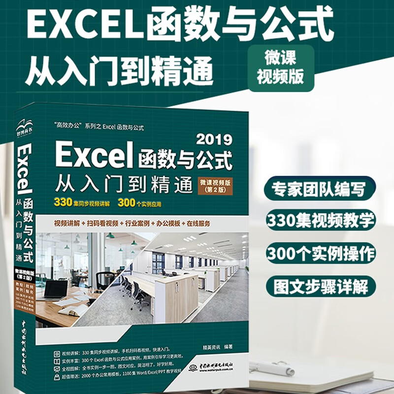 Excel three-piece efficient office set: table production and data analysis + functions and formulas + pivot tables (set of 3 volumes) excel from entry to master tutorial vba data processing and analysis wps office books