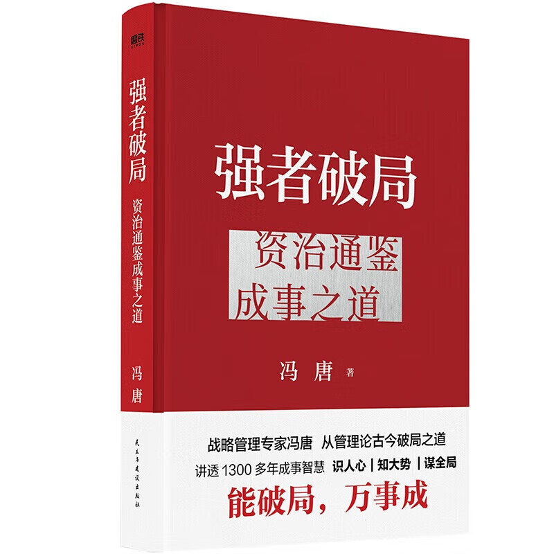 6 volumes of Feng Tang's works collection, the right way + a sure win + the winner's mentality, Zizhi Tongjian's way to achieve success + Feng Tang's success mentality, golden thread + the strong man breaks the situation, 6 volumes of Feng Tang's works collection
