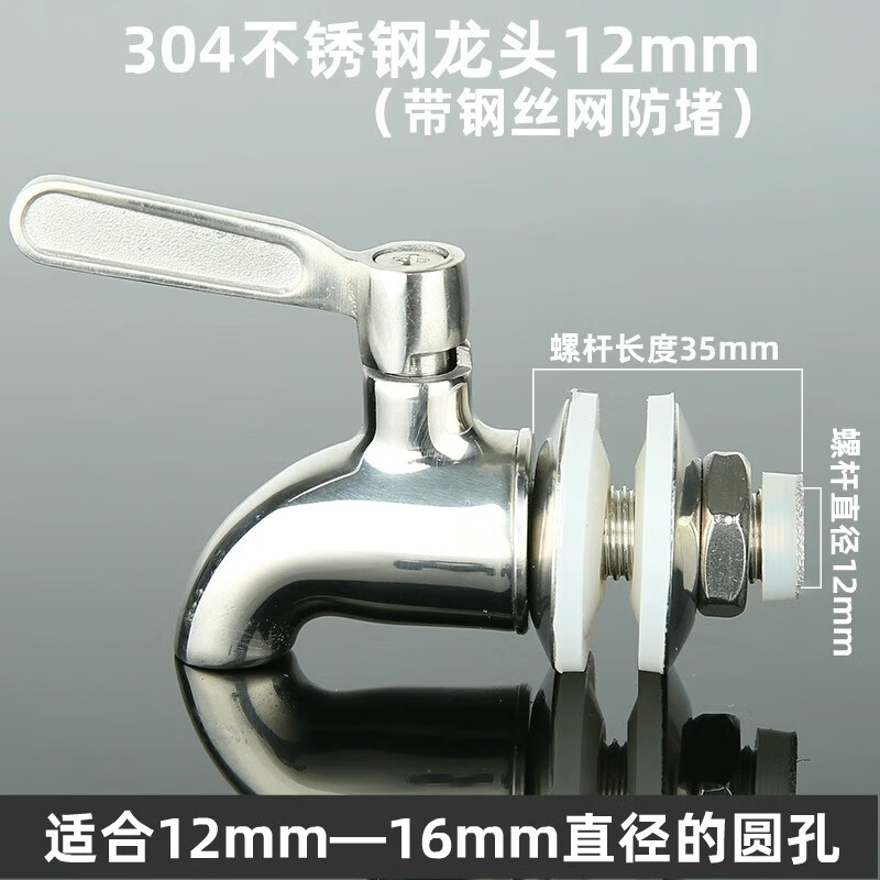 Liter glass wine bottle faucet 304 stainless steel faucet wine jar copper faucet wine tank barrel valve switch 304 stainless steel 12mm with steel wire mesh to prevent blocking