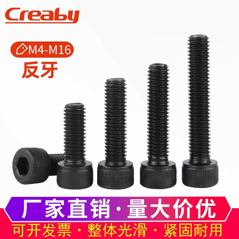 Creaby12.9 grade counter-thread hexagon socket screw left-thread cylindrical head screw counter-thread cup head bolt fasteners national standard collection M8x25 (5 pieces)