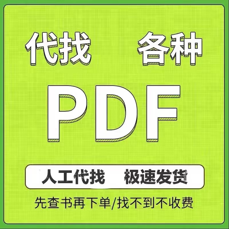 E-book pdf search e-book pdf Chinese and English book search pdf search book pdf university textbook search