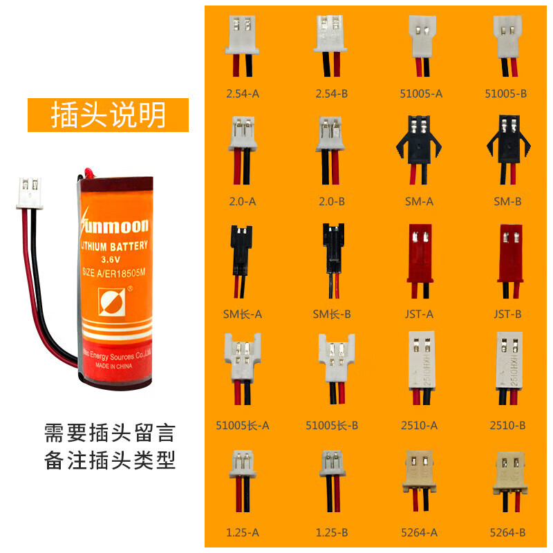 Sunmoon ER18505M Sanchuan Jingqi IC card smart water meter gas meter heat meter patrol stick flow meter 3.6V lithium battery with XH2.54-A plug waterproof installation